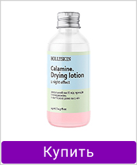 HOLLYSKIN Calamin Drying Lotion средство от прыщей
